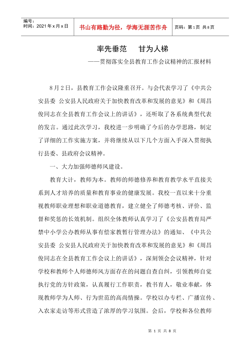 人力资源-2022iy贯彻落实会议精神oxg_第1页