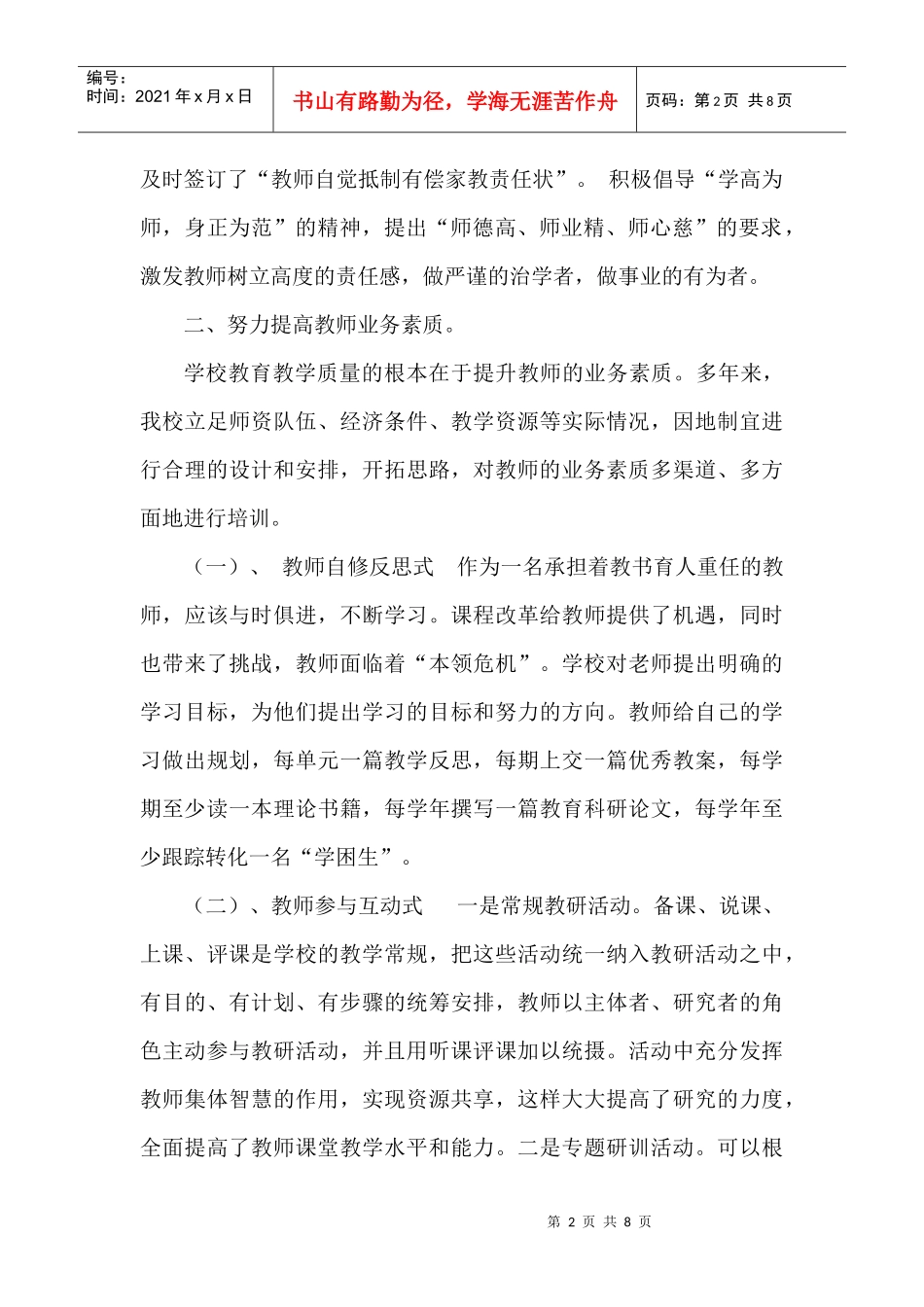 人力资源-2022iy贯彻落实会议精神oxg_第2页