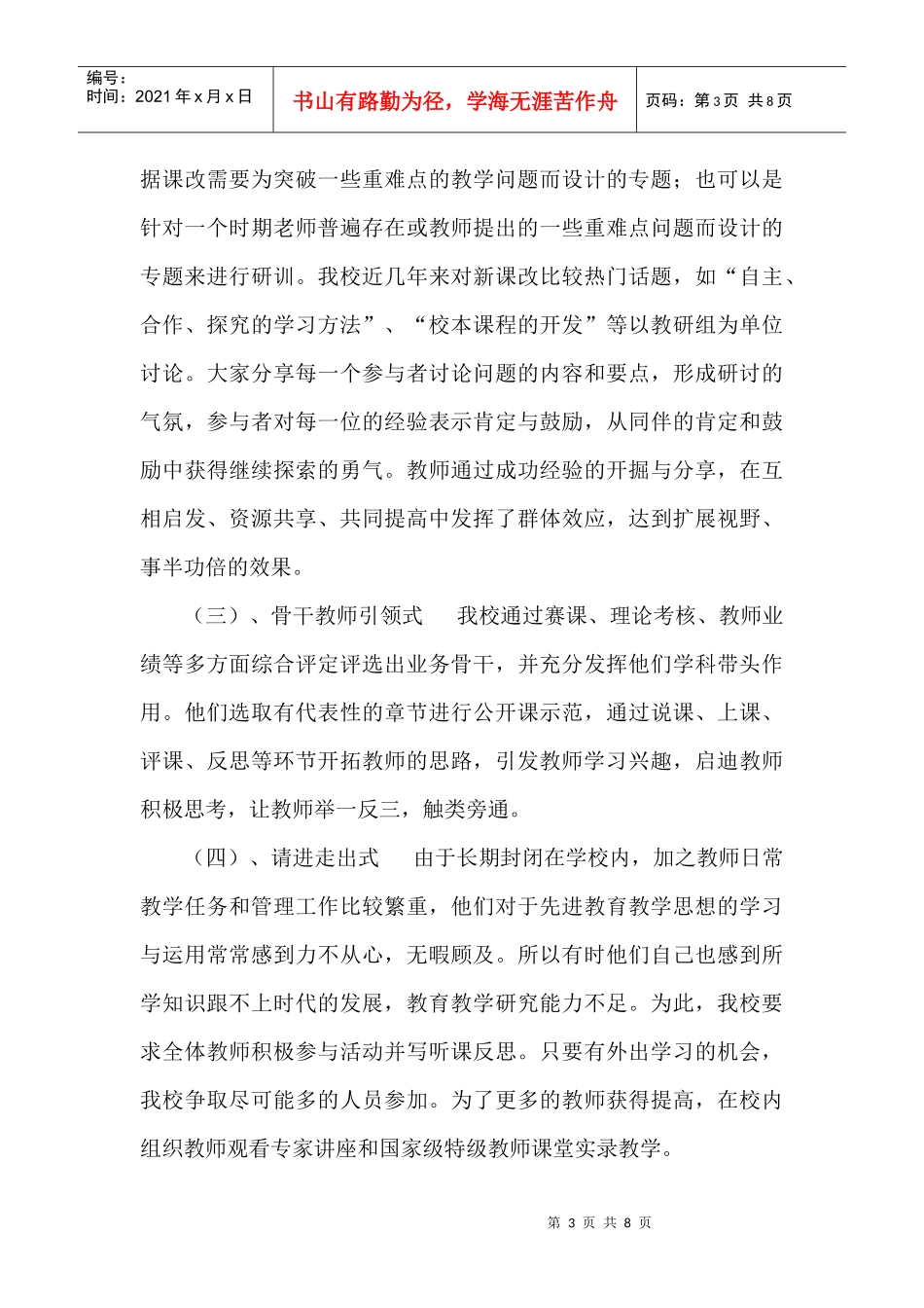 人力资源-2022iy贯彻落实会议精神oxg_第3页