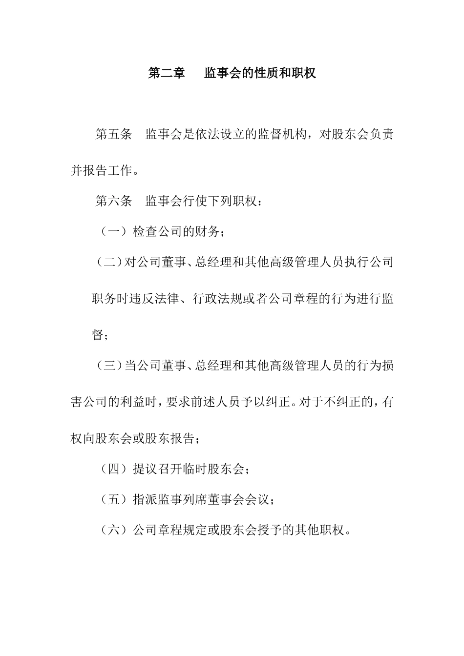 北京某某公司监事会议事规则_第2页
