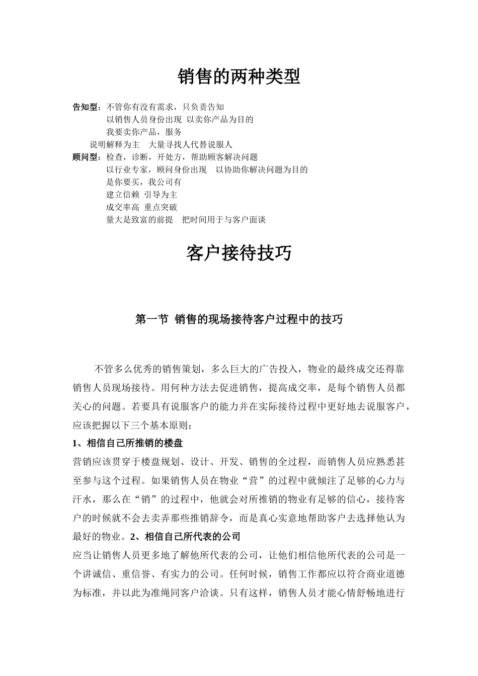 房地产销售技巧售楼员培训资料_第1页