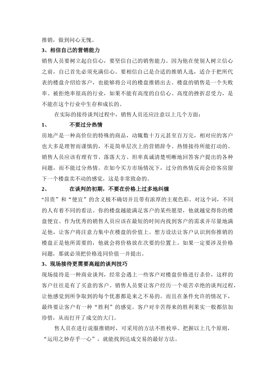 房地产销售技巧售楼员培训资料_第2页