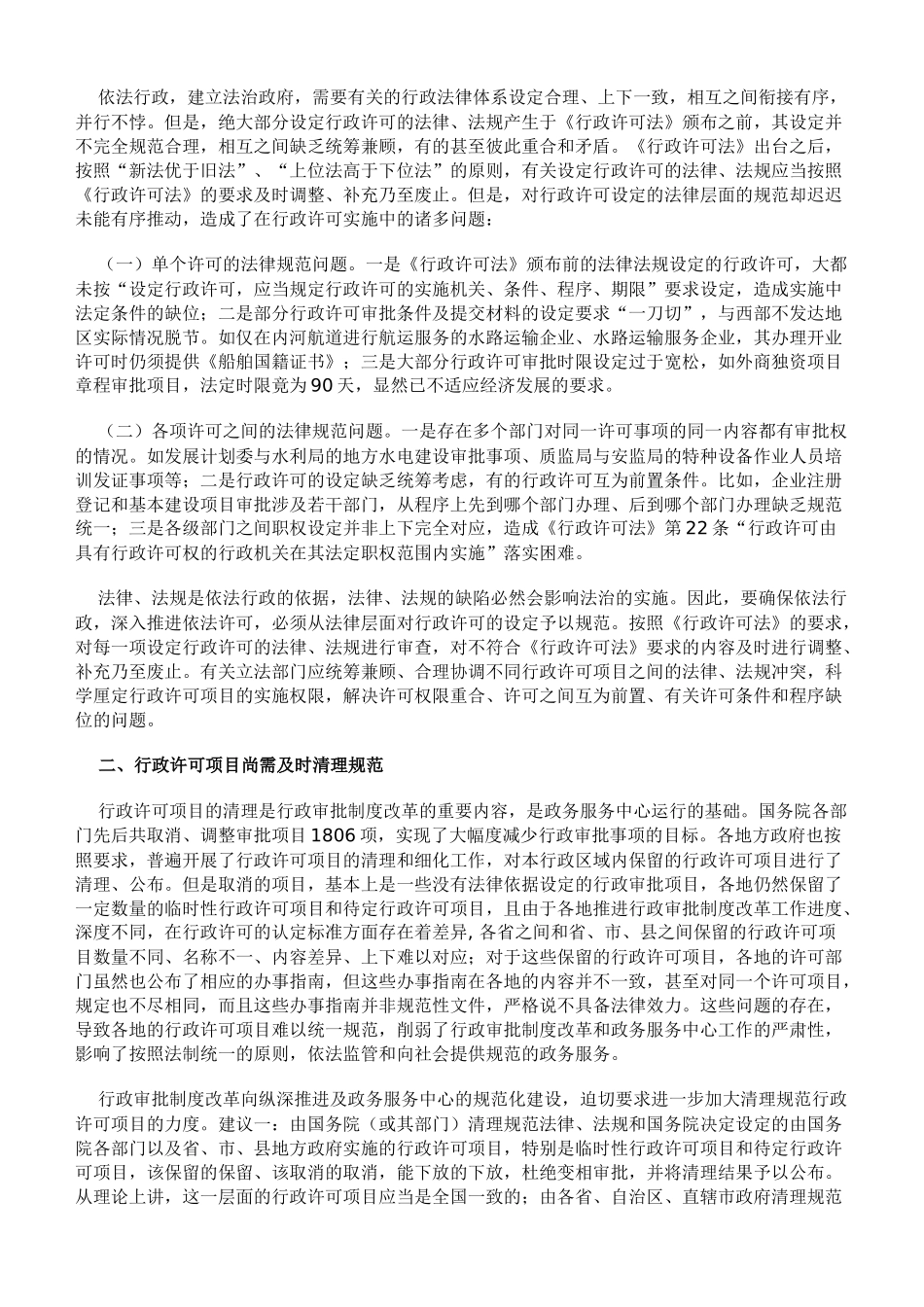 行政审批制度改革及政务服务中心建设_第2页