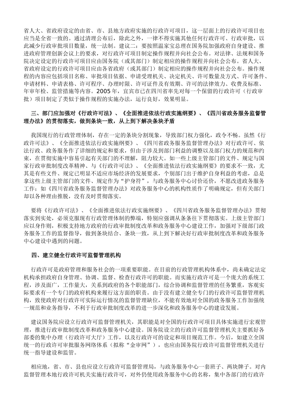 行政审批制度改革及政务服务中心建设_第3页