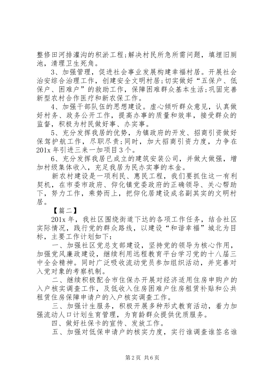 XX年社区居委会主任工作计划_第2页