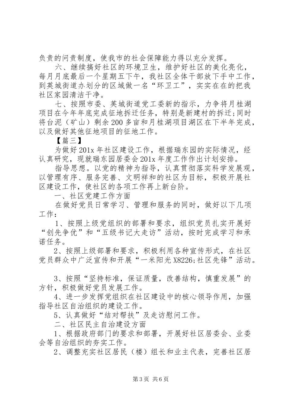 XX年社区居委会主任工作计划_第3页