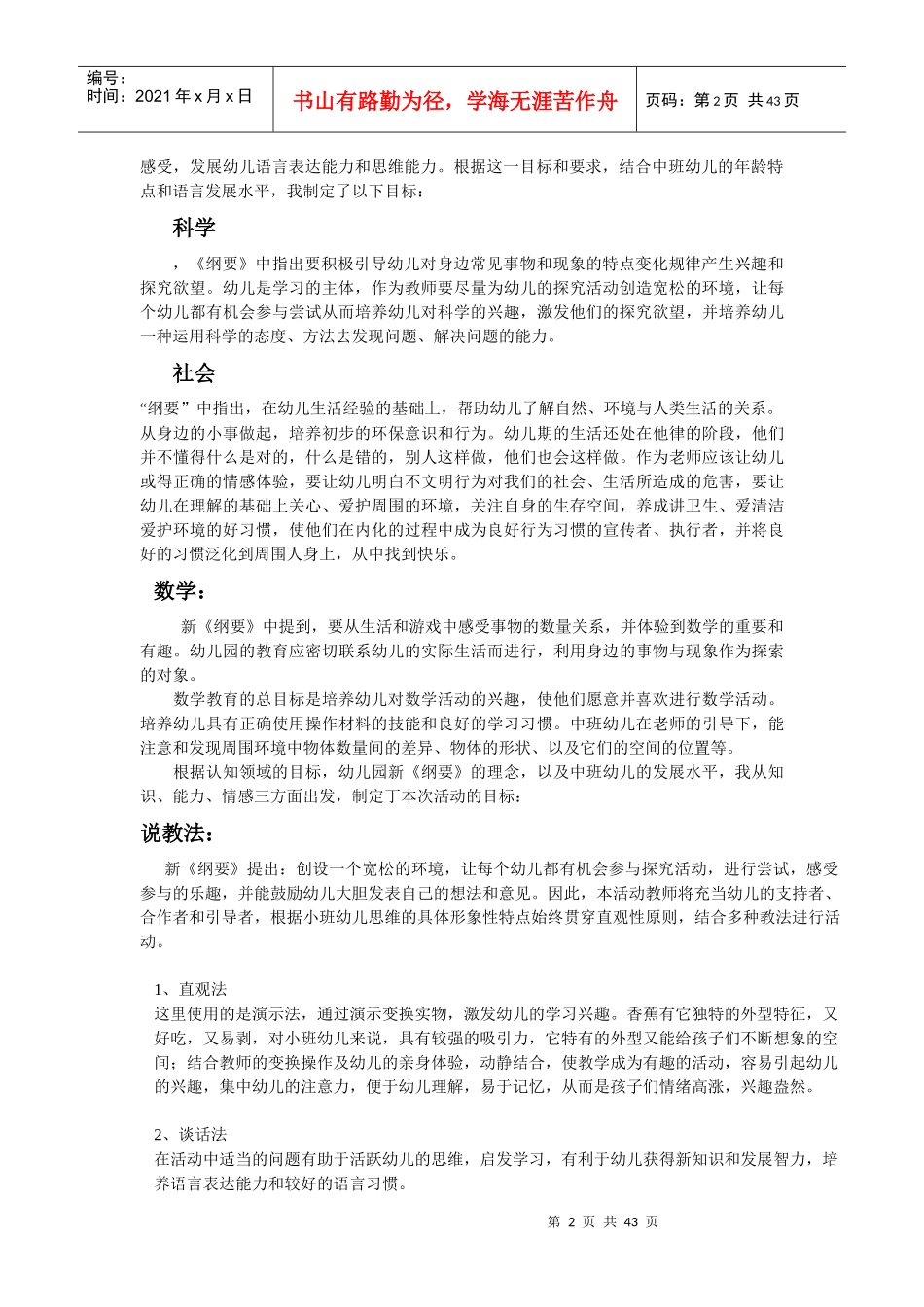 幼儿教师招聘面试说课稿_第2页