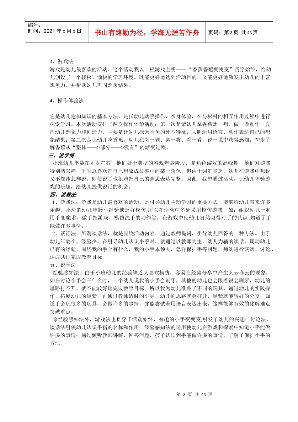 幼儿教师招聘面试说课稿_第3页