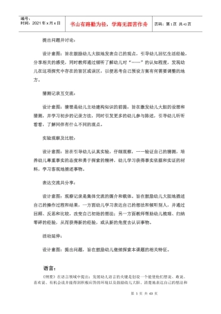 幼儿教师招聘面试说课稿