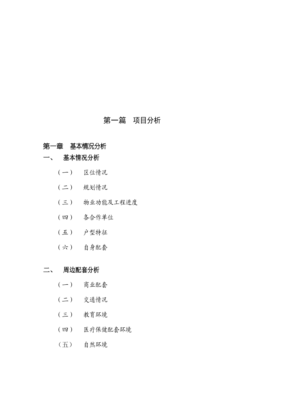 某花园地产行业营销包装方案_第2页