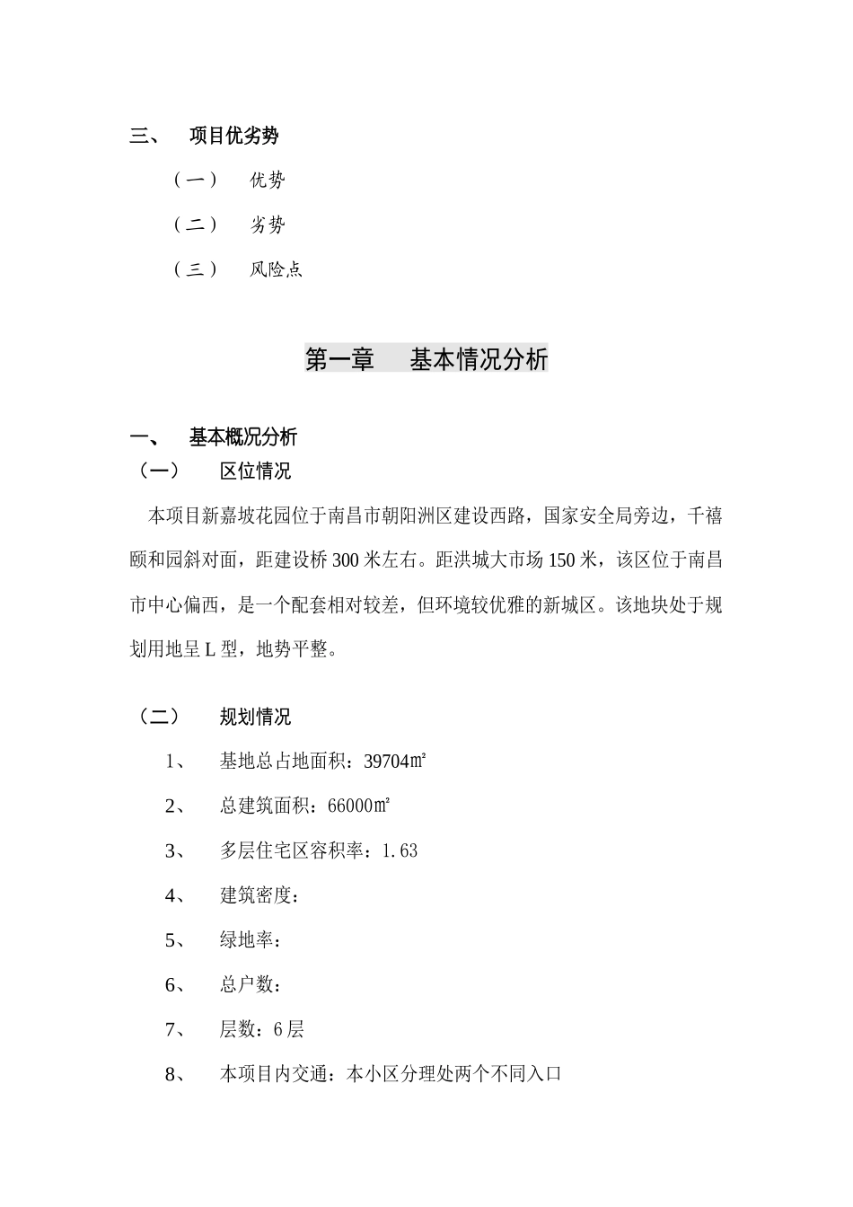 某花园地产行业营销包装方案_第3页