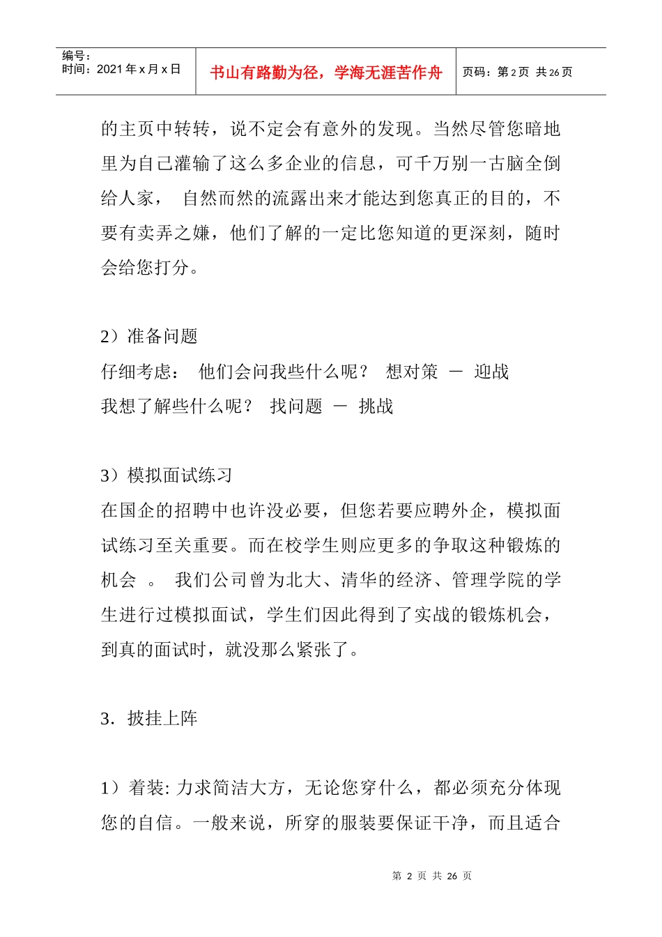 外资企业面试技巧_第2页