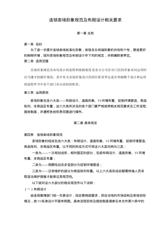 连锁卖场形象规范及布局设计相关要求