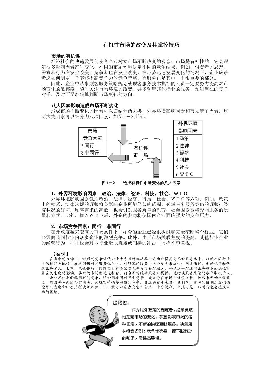 顾客满意与贴心服务王时成_第1页