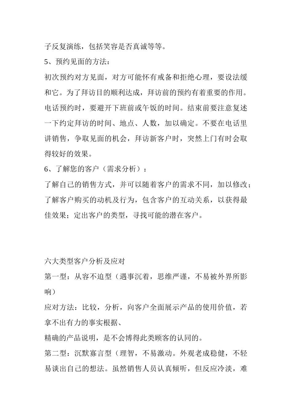 某公司推销美容技巧_第3页