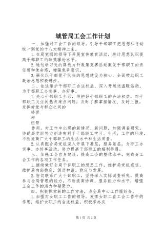 城管局工会工作计划