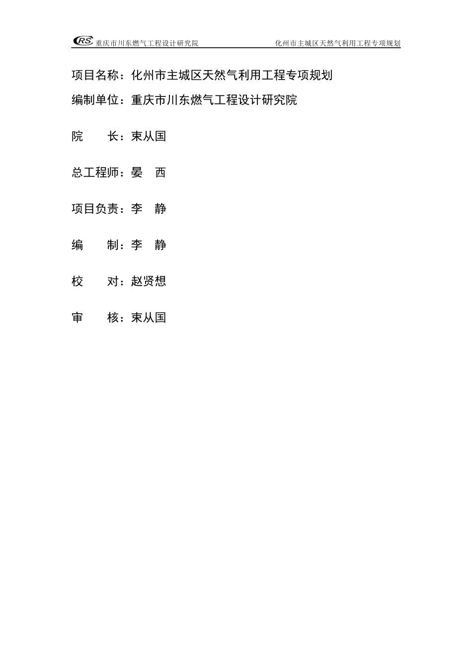 化州市主城区天然气利用工程专项规划_第1页