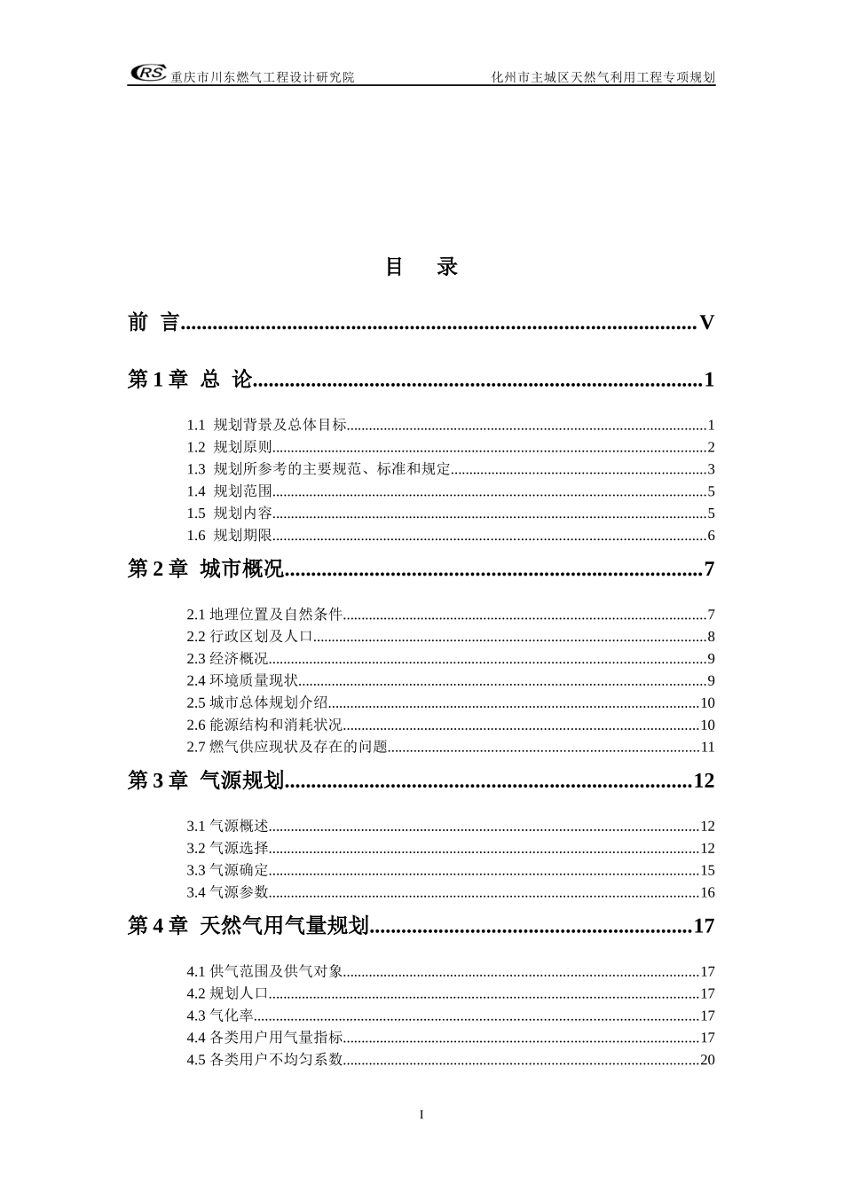 化州市主城区天然气利用工程专项规划_第2页