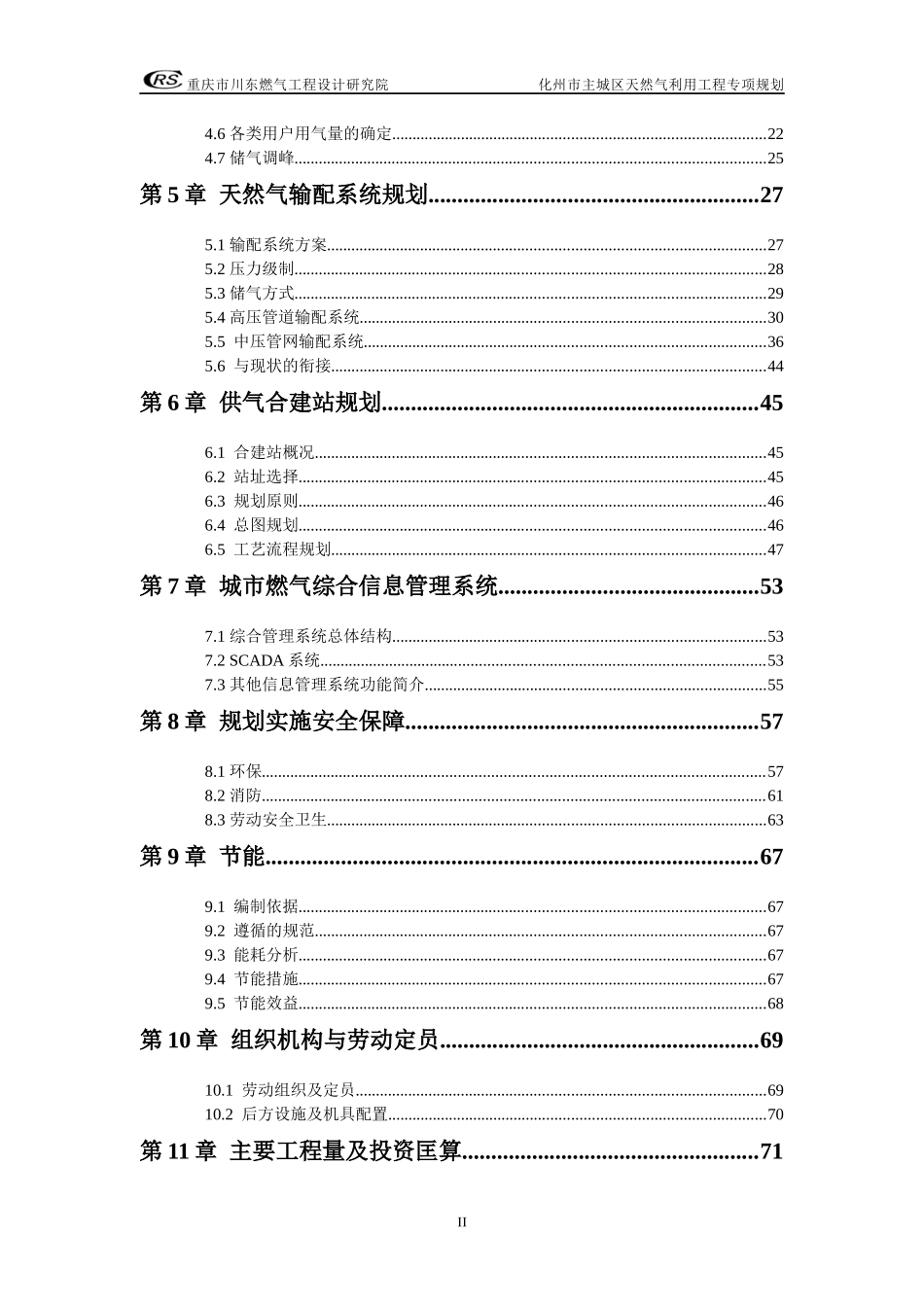 化州市主城区天然气利用工程专项规划_第3页