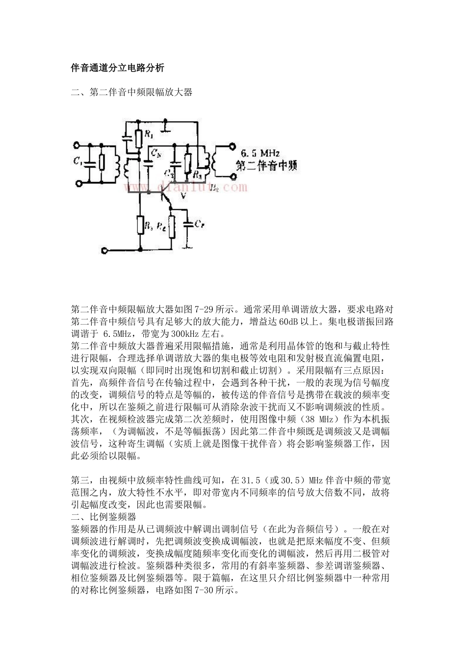 电视机伴音通道电路分析[1]_第1页