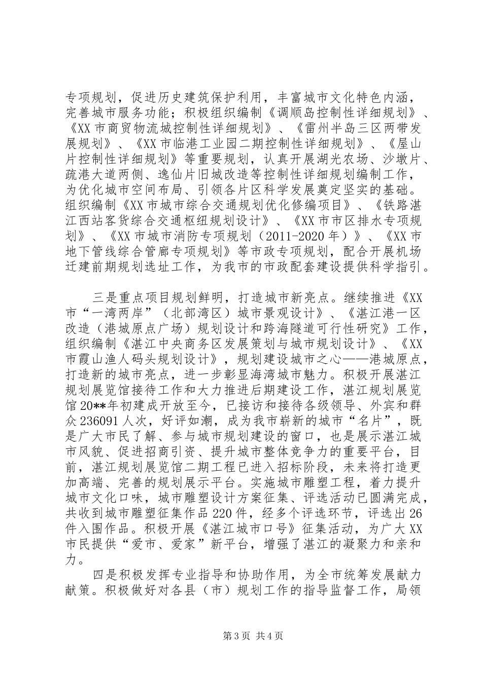 城市规划局年度建设规划工作总结_第3页