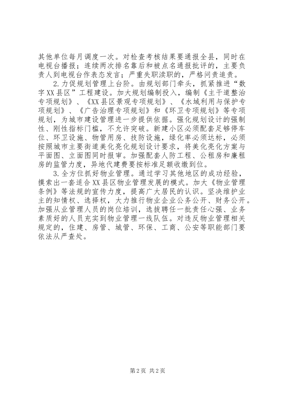 XX年城市创建与养护工作计划_第2页