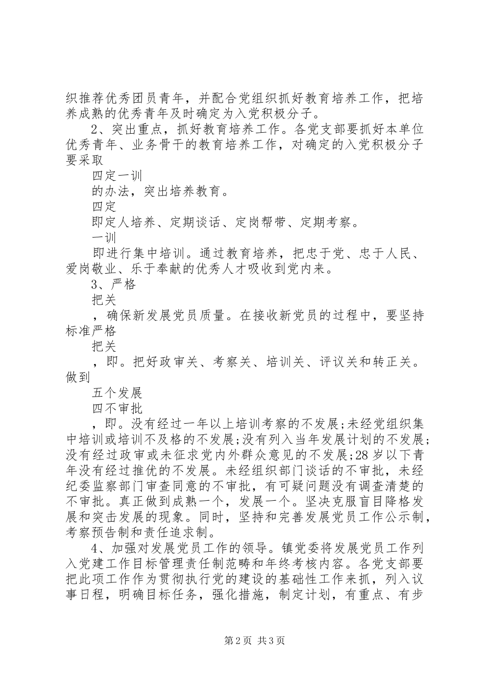 XX年乡镇发展党员工作计划范文_第2页