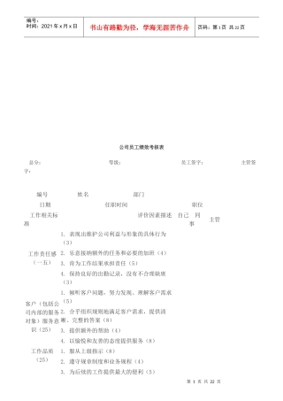 公司员工绩效考核表