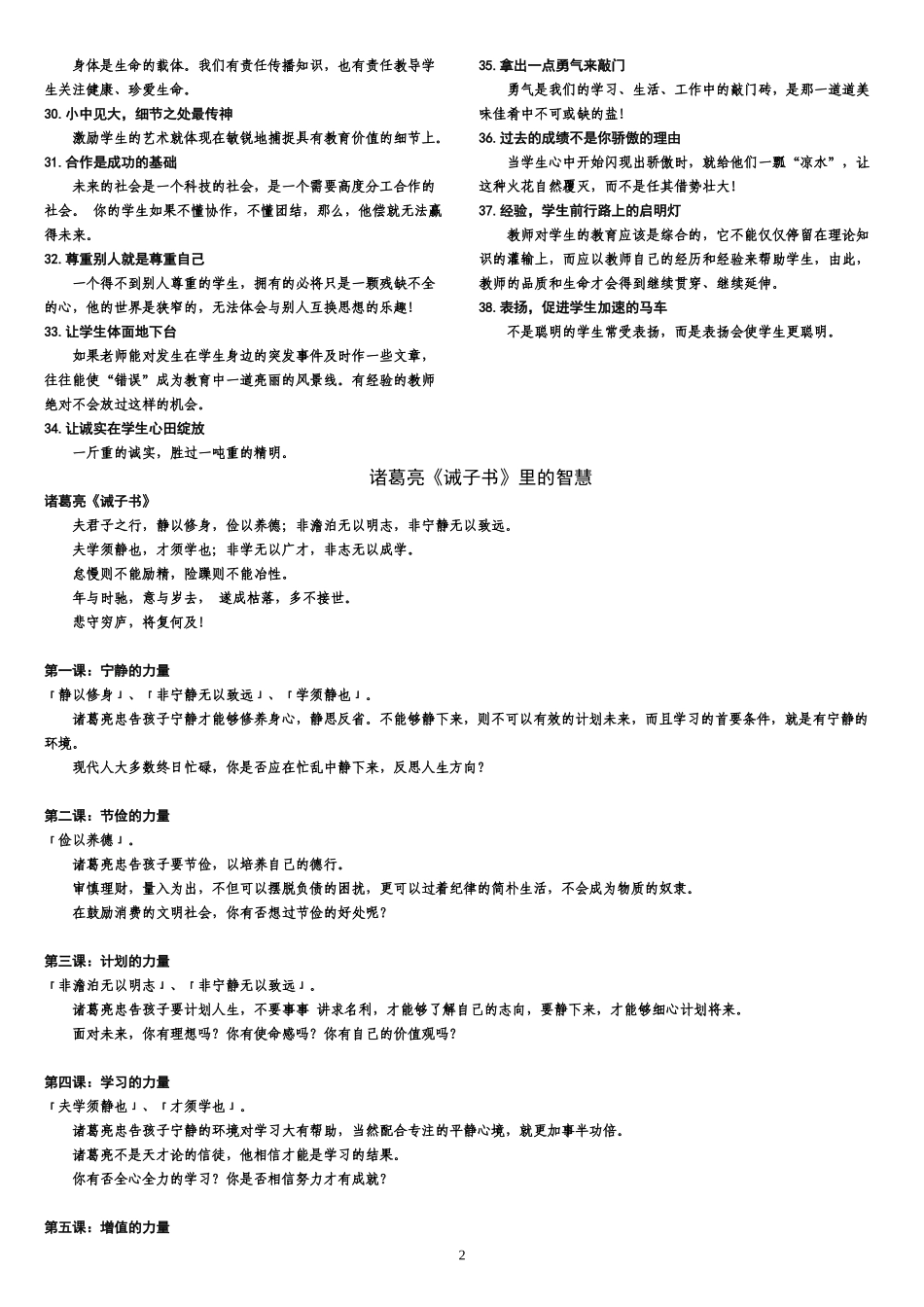 名师激励学生的经典技巧三十八条[1]_第2页