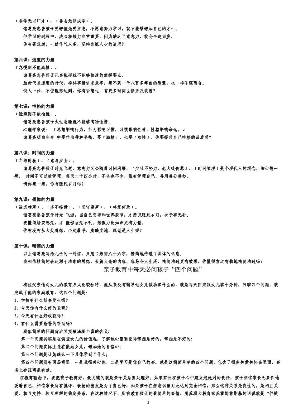 名师激励学生的经典技巧三十八条[1]_第3页