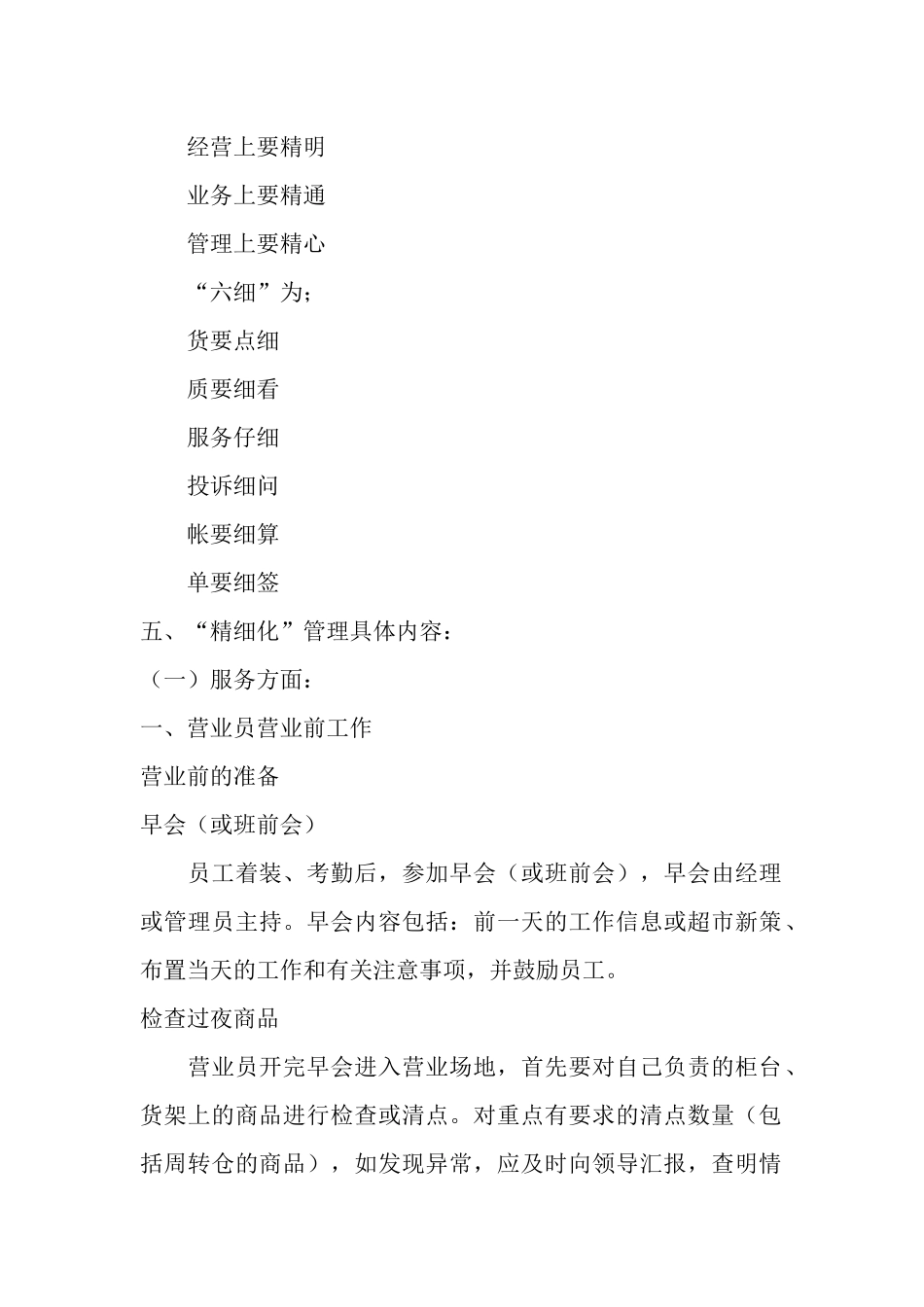 超市“精细化”管理实施细则( 3页)_第2页