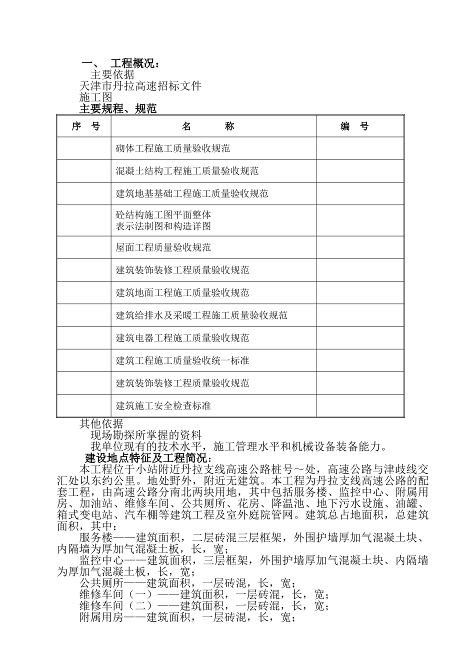 高速公路服务区工程施工组织设计方案(48页)_第1页
