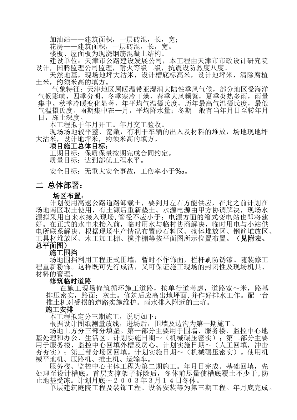 高速公路服务区工程施工组织设计方案(48页)_第2页