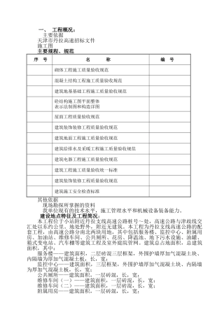 高速公路服务区工程施工组织设计方案(48页)