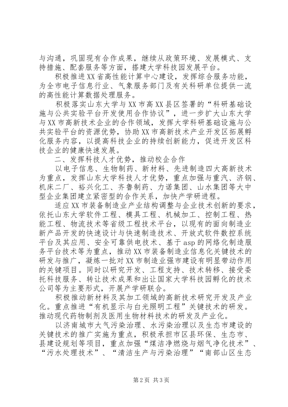 【山东大学服务省会济南工作计划山东大学服务省会济南工作计划】济南山东大学_第2页