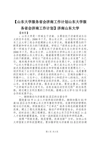 【山东大学服务省会济南工作计划山东大学服务省会济南工作计划】济南山东大学