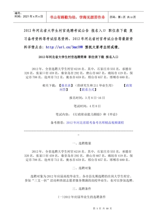 XXXX年河北省大学生村官招考公告 报名入口 职位表下载