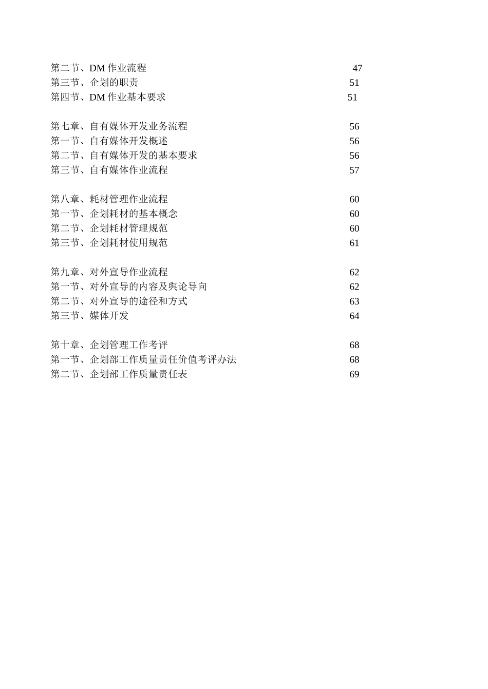 某连锁超市企划手册_第2页