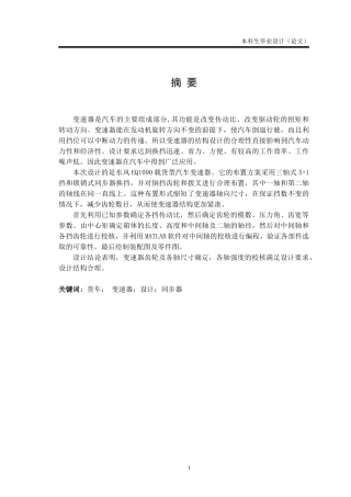 人力资源-2022EQ载货汽车变速器设计说明书