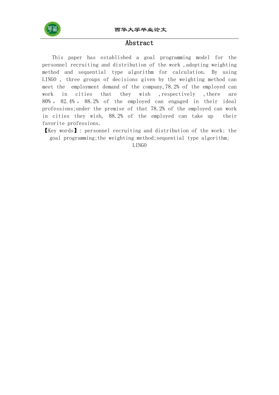 人员招聘与工作分配的目标规划模型_第3页