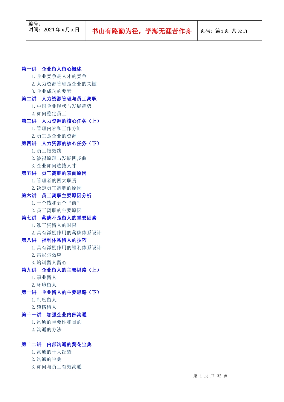 员工离职原因及解决方案_第1页