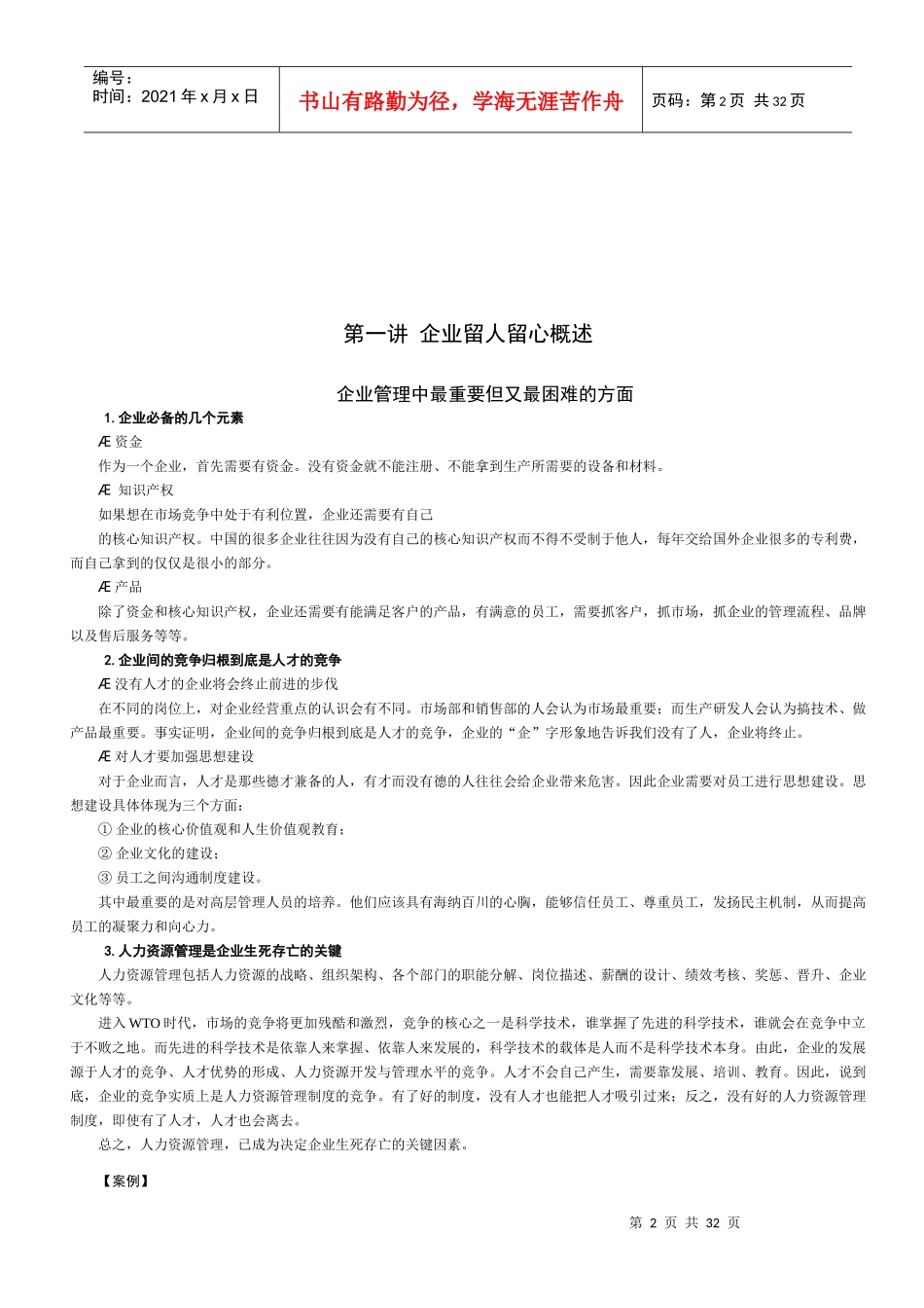 员工离职原因及解决方案_第2页