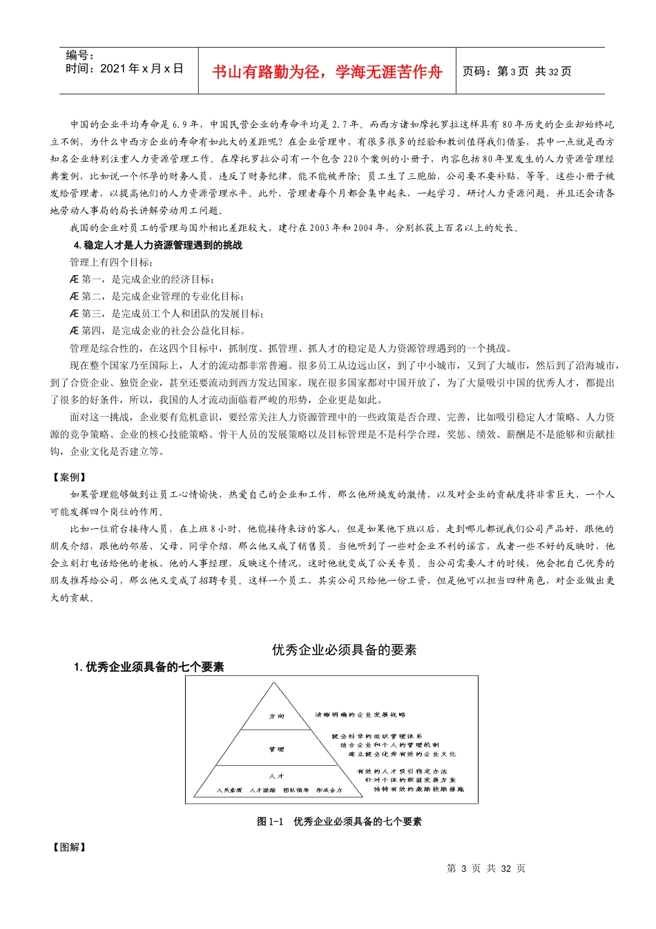 员工离职原因及解决方案_第3页