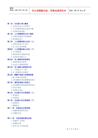 员工离职原因及解决方案