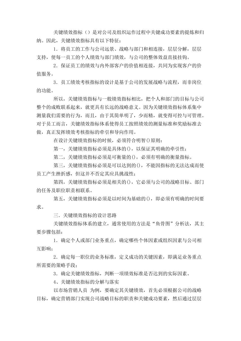 如何制定关键绩效考核指标体系_第2页