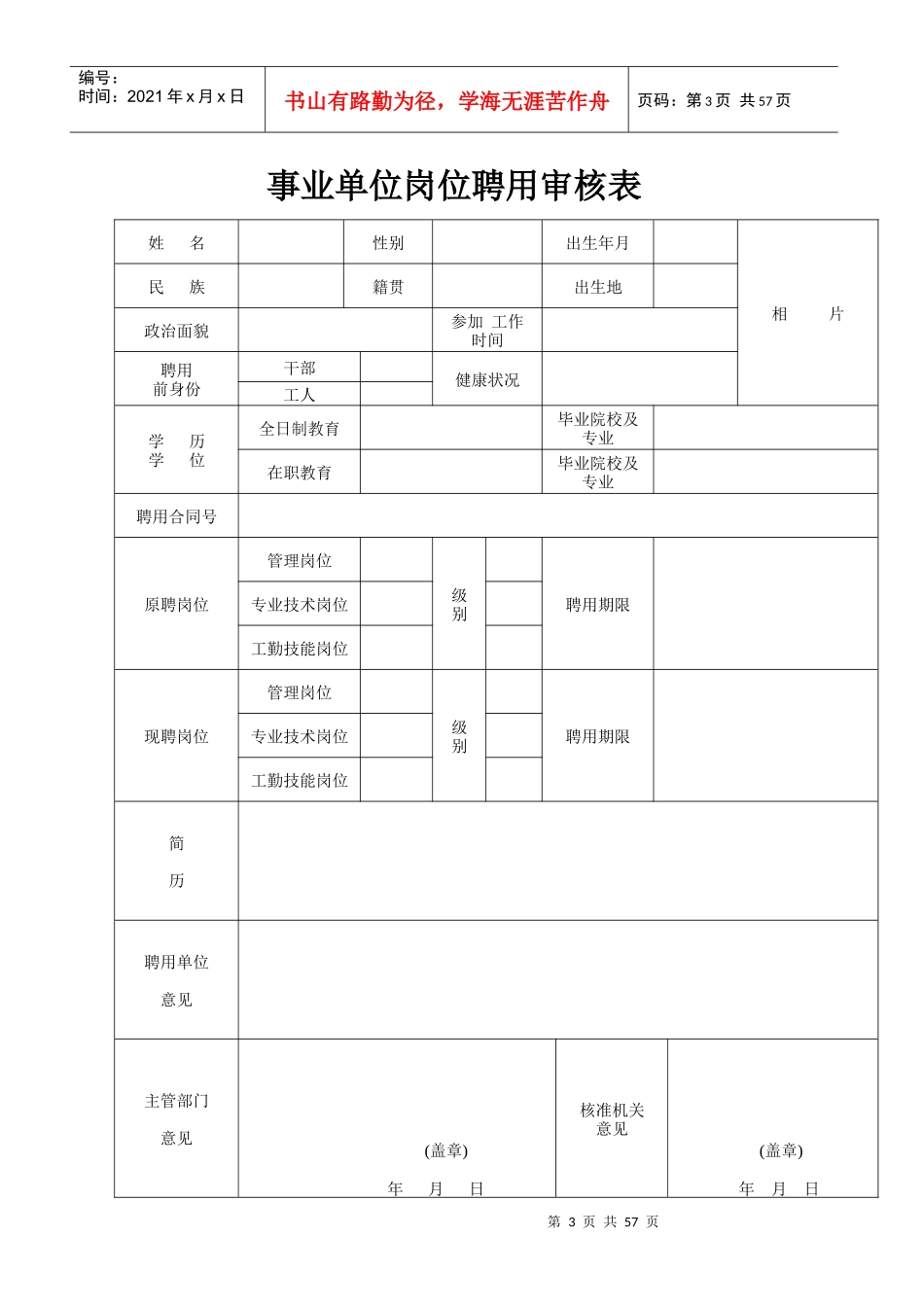 事业单位岗位聘用审核表_第3页