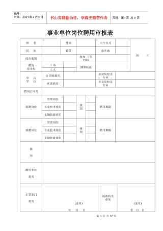 事业单位岗位聘用审核表