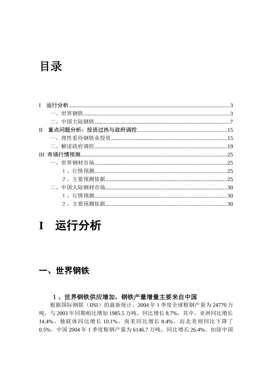 钢铁市场季度分析报告_第2页