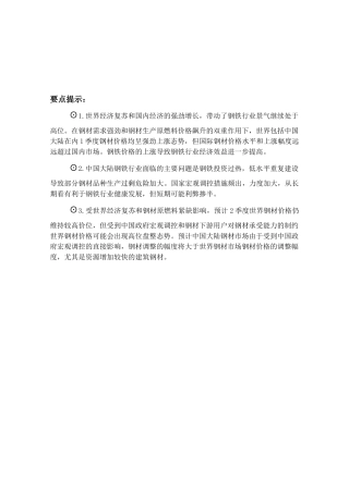 钢铁市场季度分析报告
