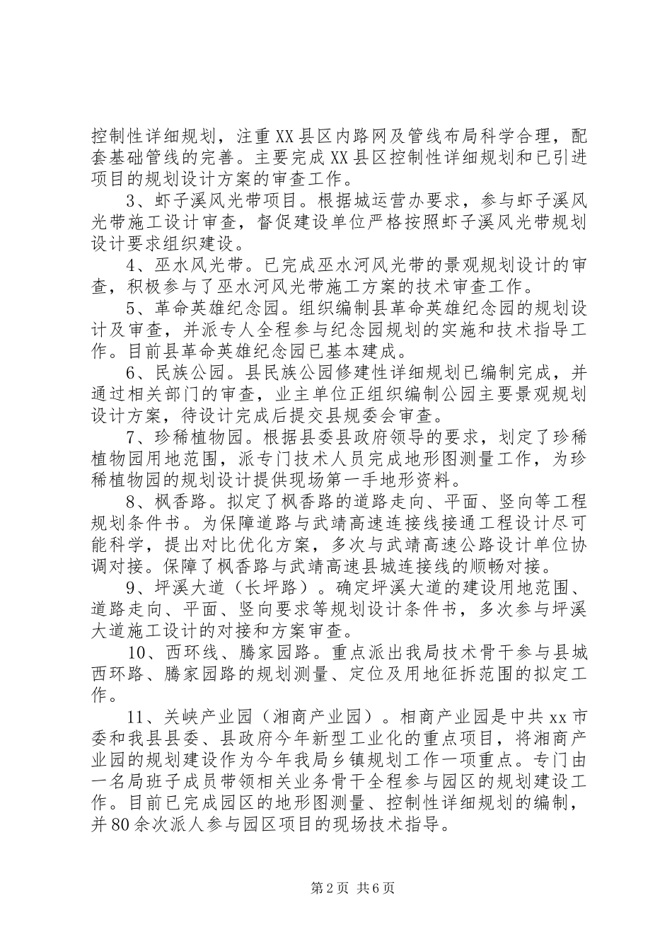 XX年规划局工作总结与XX年工作思路_第2页